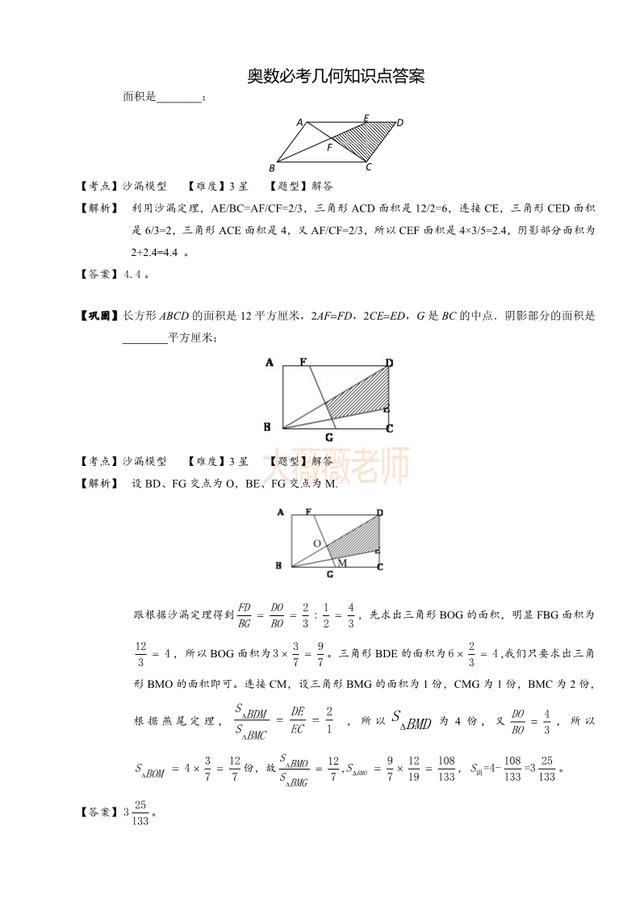 小学奥数几何五大模型之—沙漏模型，4-6年级必考，含核心知识