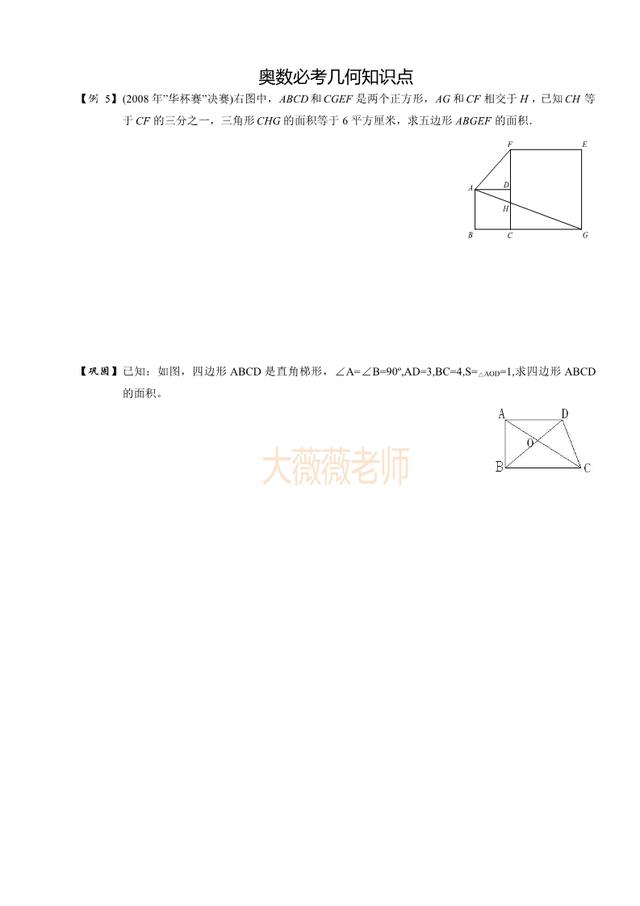 小学奥数几何五大模型之—沙漏模型,4-6年级必考,含核心知识