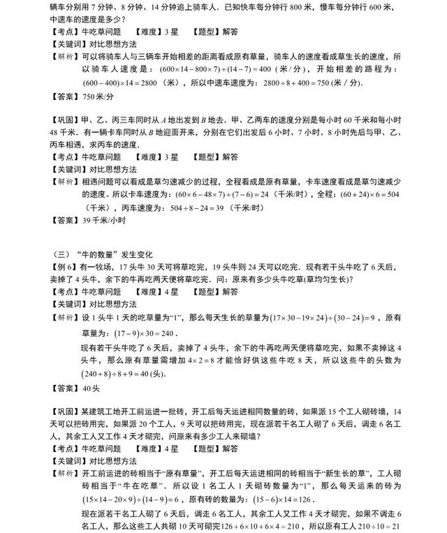 “牛吃草问题的变例”，奥数应用题必考！难度升级后你还会做吗？