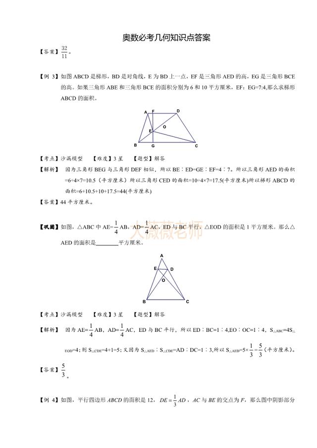 小学奥数几何五大模型之—沙漏模型，4-6年级必考，含核心知识