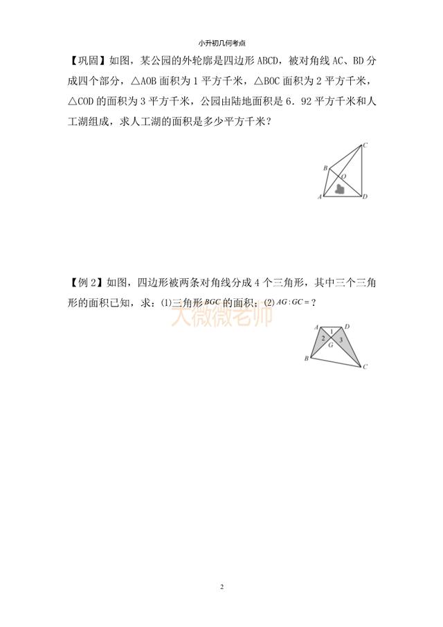 小升初几何考点：风筝模型，小学4-6年级必考，含核心知识和答案