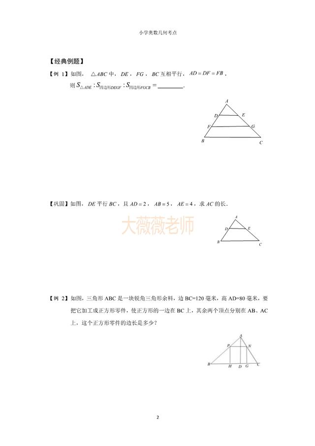 小学奥数几何考点：金字塔模型，4-6年级常考相似模型，家长必看