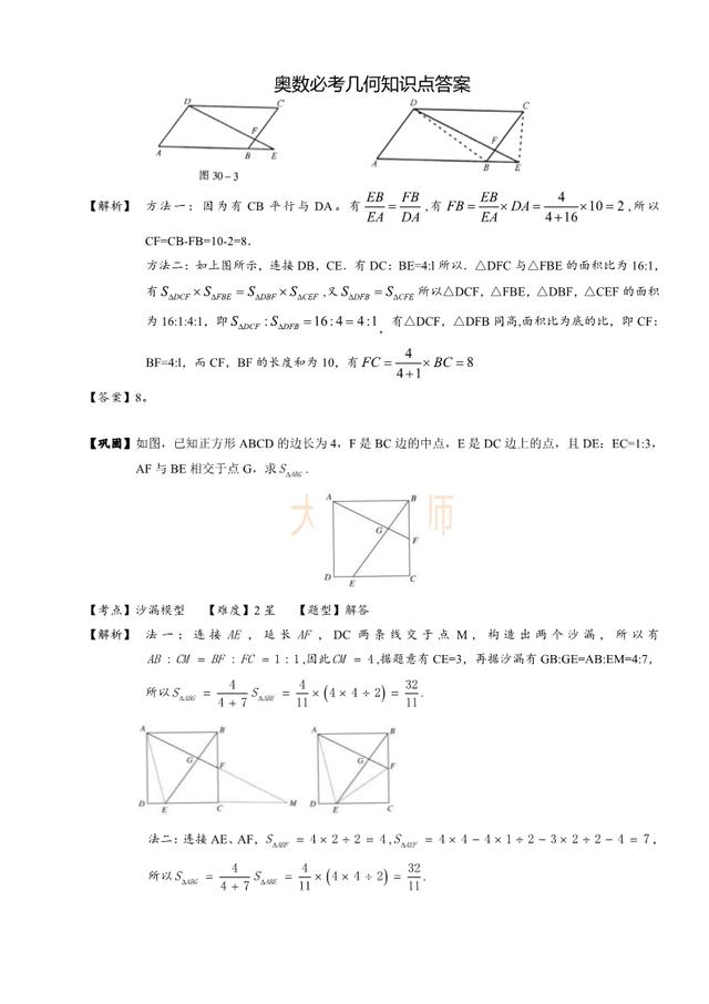 小学奥数几何五大模型之—沙漏模型，4-6年级必考，含核心知识