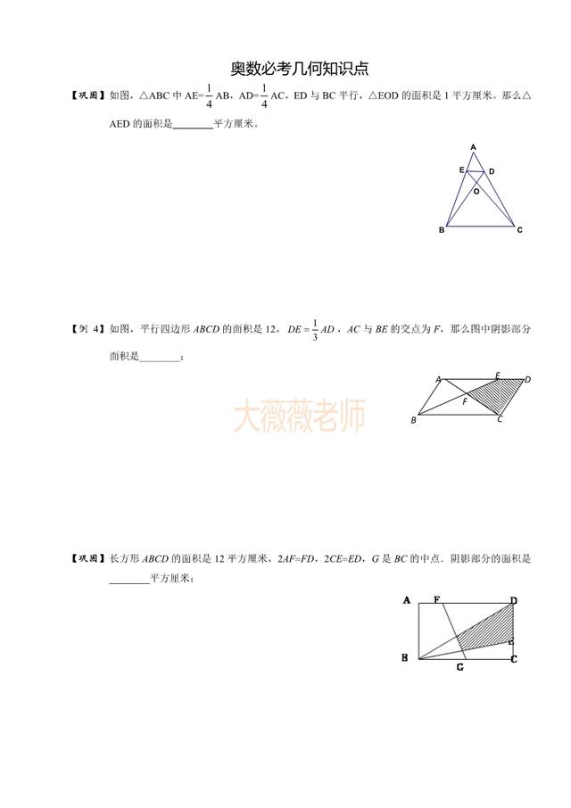 小学奥数几何五大模型之—沙漏模型，4-6年级必考，含核心知识