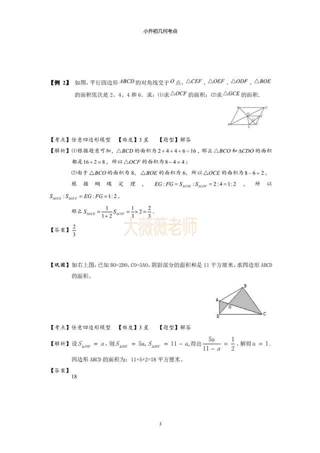 小升初几何考点：风筝模型，小学4-6年级必考，含核心知识和答案