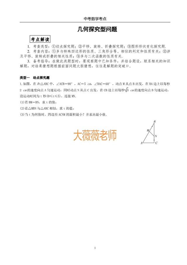 中考数学热门考点，“几何探究型问题”，三大类型，含详细答案