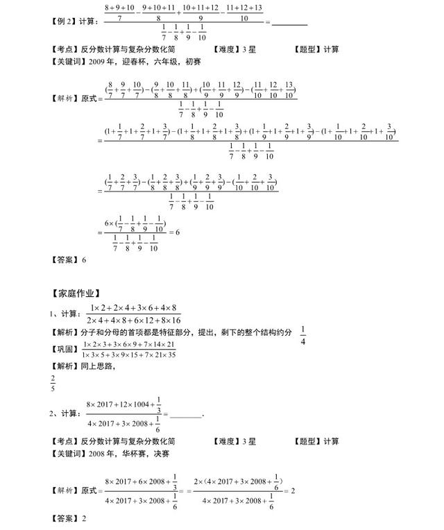 小数奥数"必考"题型：循环小数化分数、整体约分，含知识讲解和答案