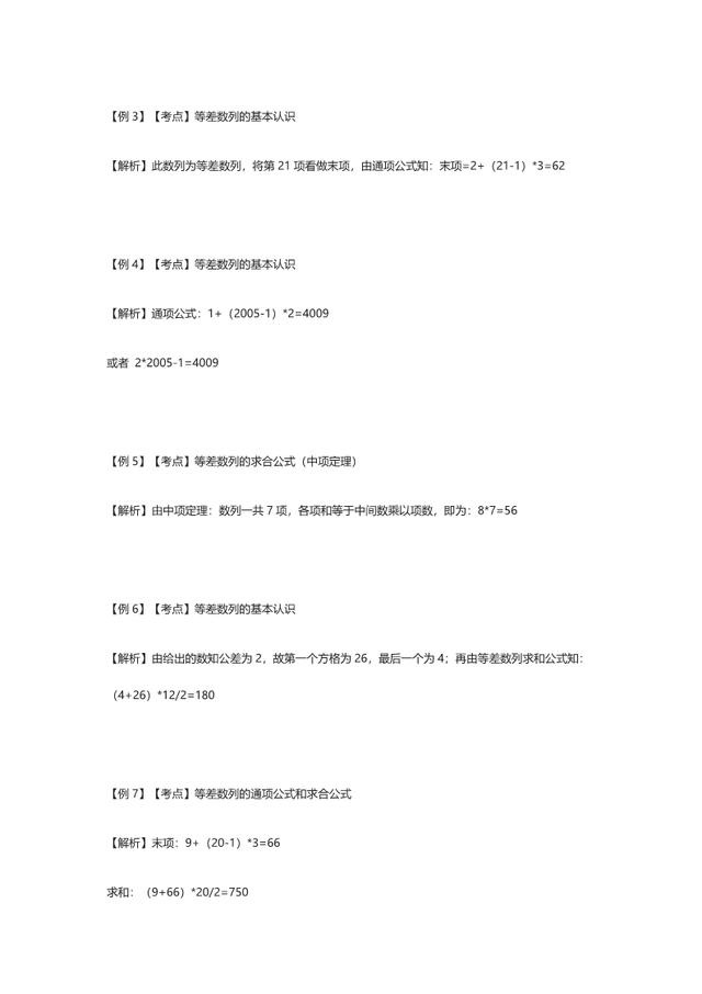 小升初计算必考题型之“等差数列”，15个例题含详细讲解，可打印