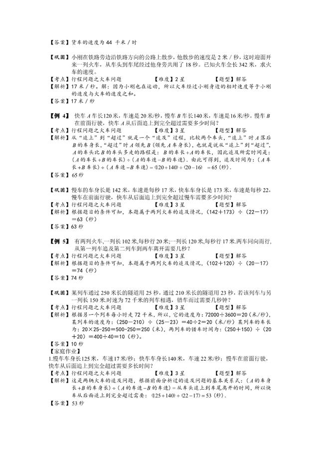 小学奥数应用题：火车过桥，含核心知识和详细答案，4-6年级必考