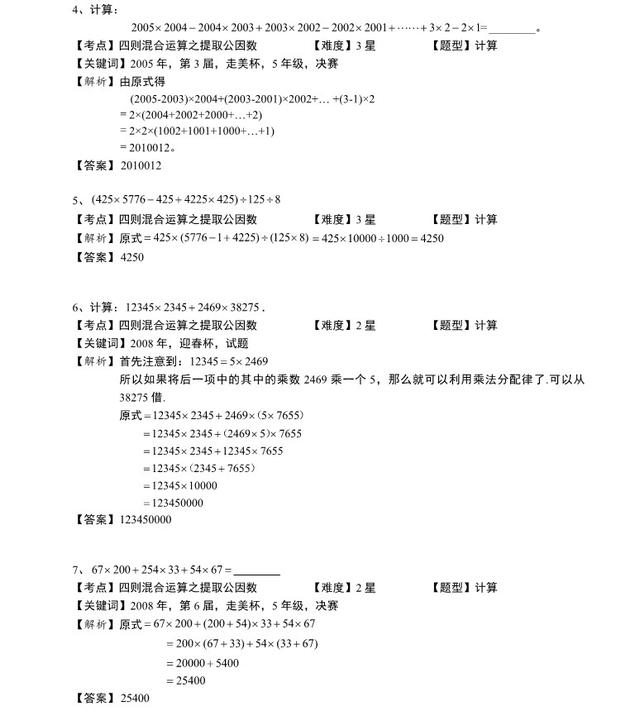 小数奥数计算技巧：加减凑整、提公因数、位值定理，3-6年级必考