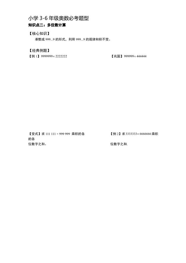 小学奥数计算技巧篇：分组计算、多位数计算，3-6年级奥数必考