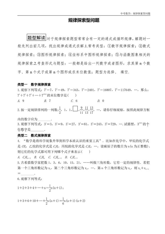 中考数学“必考题”:“规律探索型问题”，含考点解读和详细答案