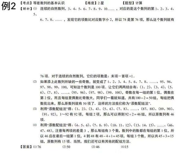 小升初计算必考题型之“等差数列”，15个例题含详细讲解，可打印