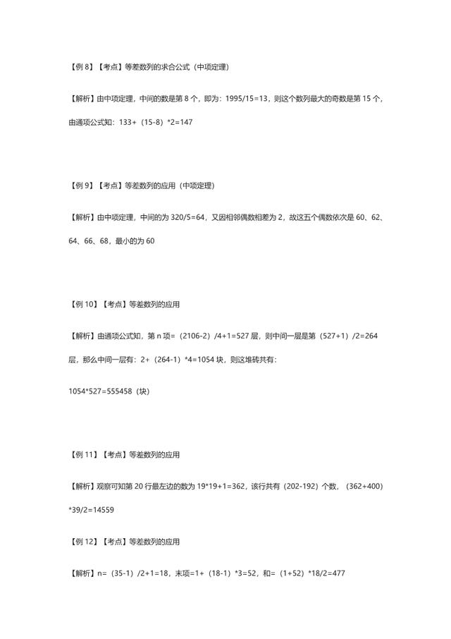 小升初计算必考题型之“等差数列”，15个例题含详细讲解，可打印