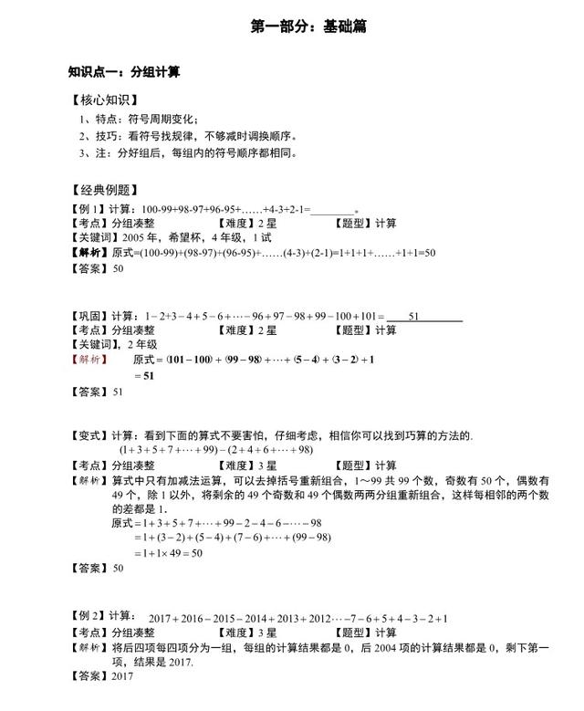 小学奥数计算技巧篇：分组计算、多位数计算，3-6年级奥数必考