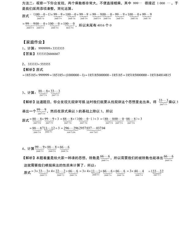 小学奥数计算技巧篇：分组计算、多位数计算，3-6年级奥数必考