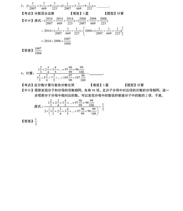 小数奥数"必考"题型：循环小数化分数、整体约分，含知识讲解和答案