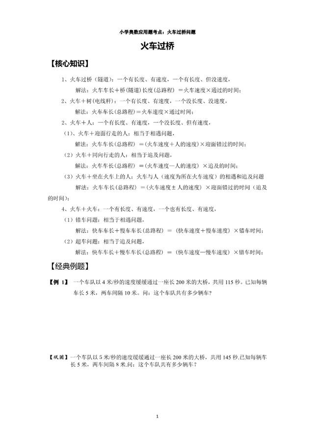 小学奥数应用题：火车过桥，含核心知识和详细答案，4-6年级必考