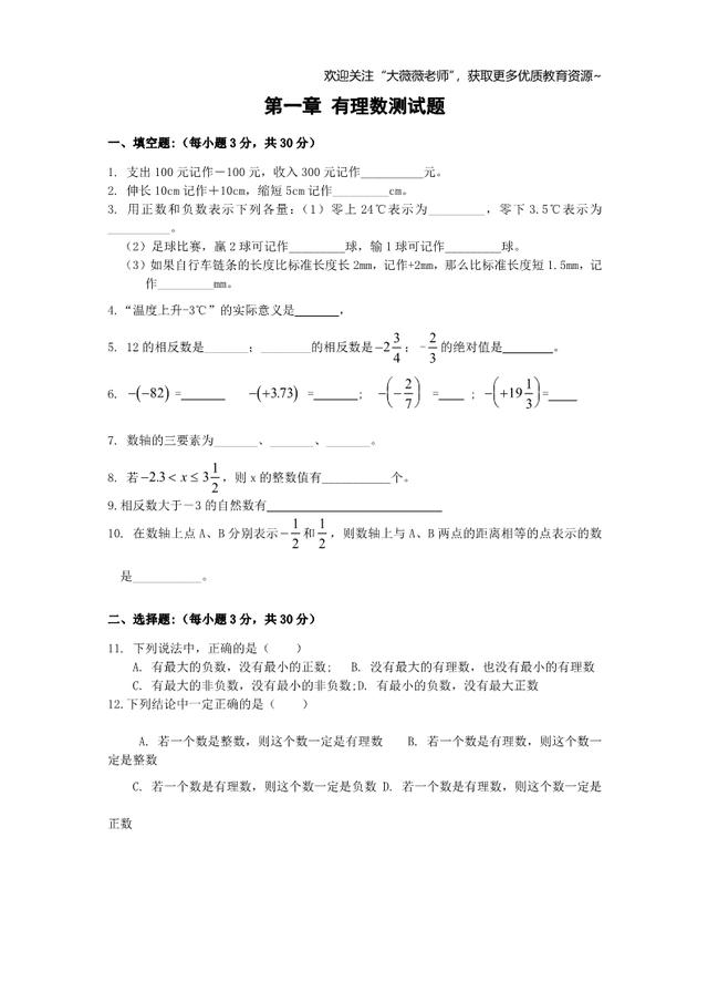 开学第一讲！初一第一章有理数测试，这些习题你都会做了吗？