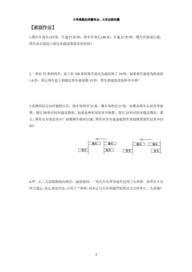 小学奥数应用题：火车过桥，含核心知识和详细答案，4-6年级必考