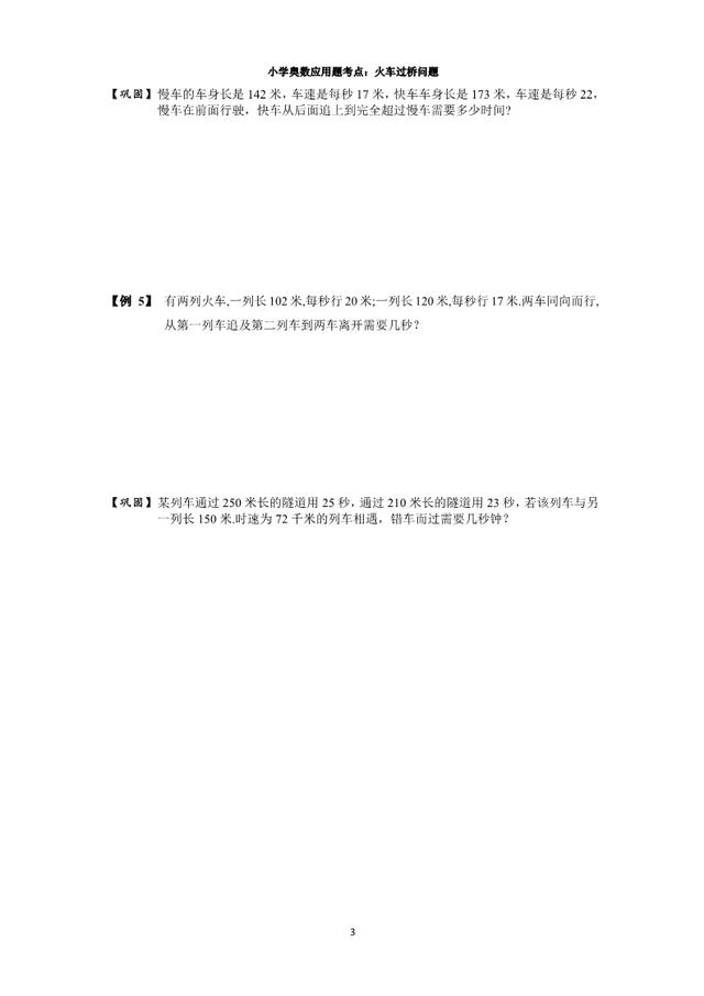 小学奥数应用题：火车过桥，含核心知识和详细答案，4-6年级必考