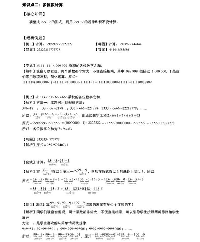 小学奥数计算技巧篇：分组计算、多位数计算，3-6年级奥数必考