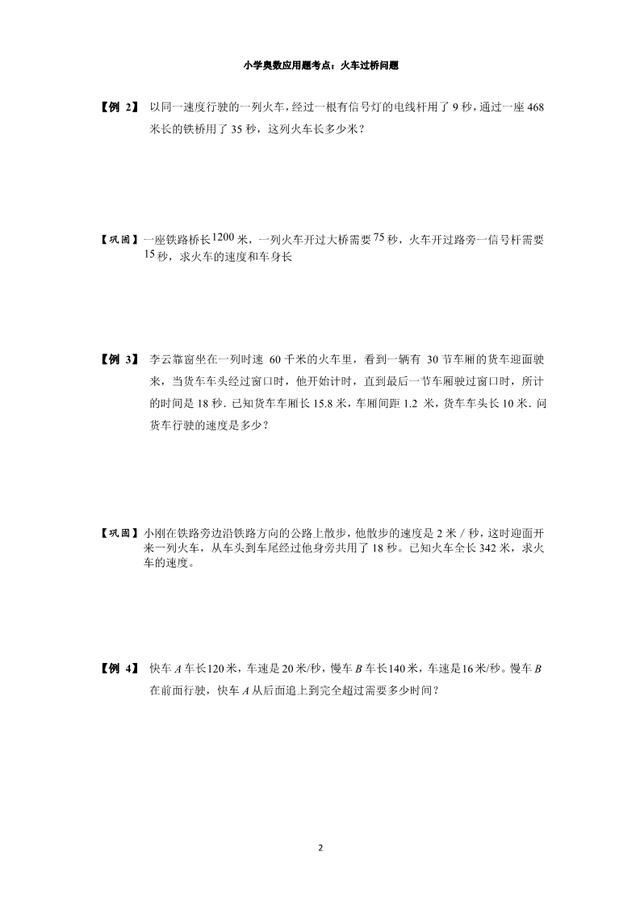 小学奥数应用题：火车过桥，含核心知识和详细答案，4-6年级必考