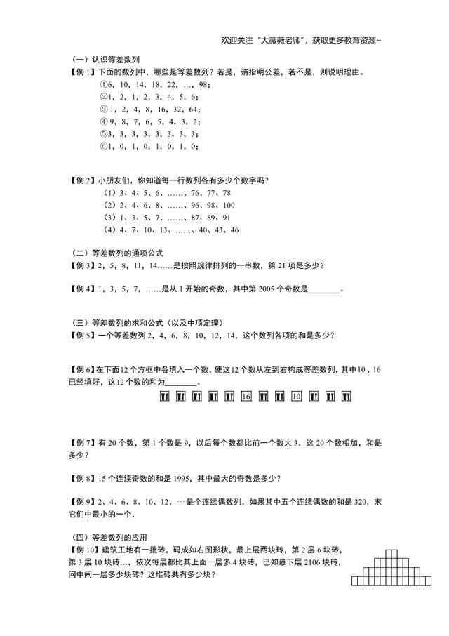 小升初计算必考题型之“等差数列”，15个例题含详细讲解，可打印