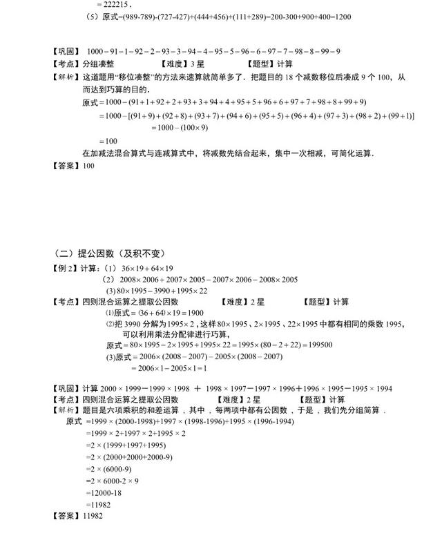 小数奥数计算技巧：加减凑整、提公因数、位值定理，3-6年级必考