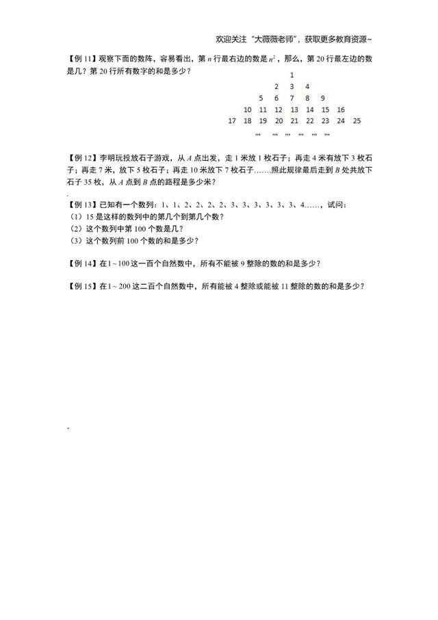 小升初计算必考题型之“等差数列”，15个例题含详细讲解，可打印