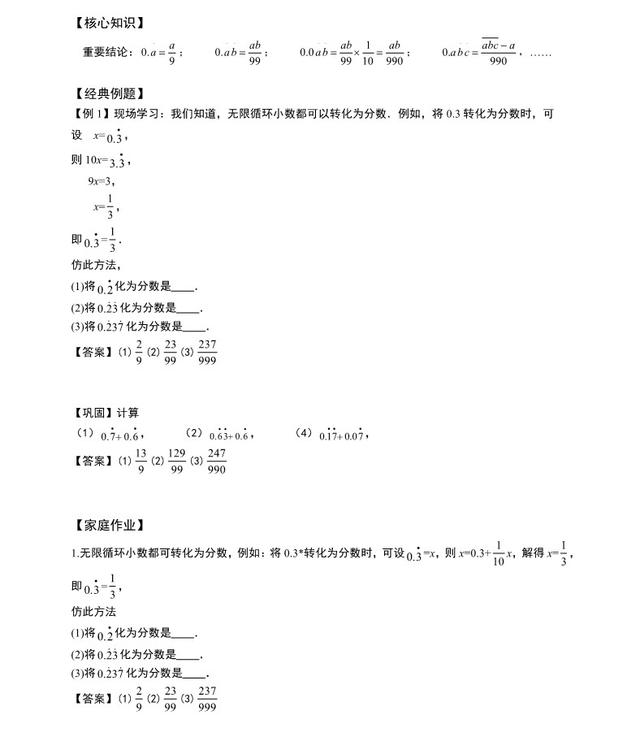 小数奥数"必考"题型：循环小数化分数、整体约分，含知识讲解和答案