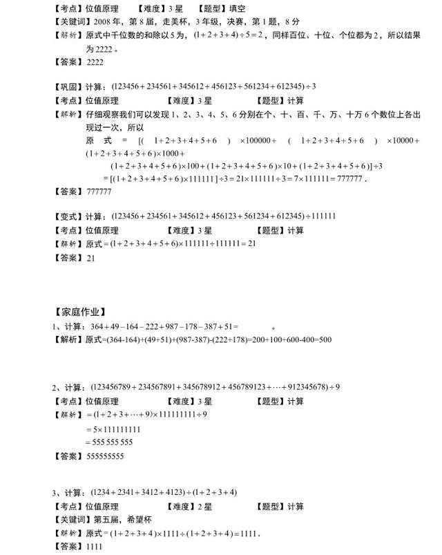 小数奥数计算技巧：加减凑整、提公因数、位值定理，3-6年级必考