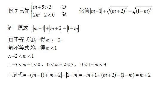 七上数学：绝对值化简问题的归类分析2