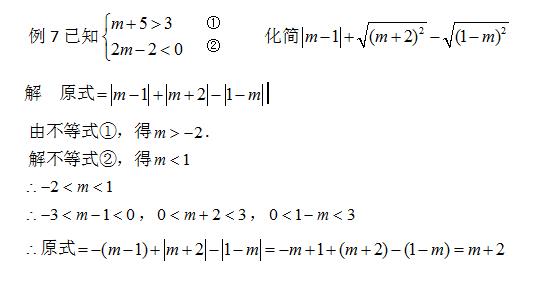 七上数学：绝对值化简问题的归类分析2