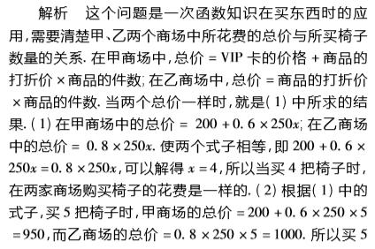 利用一次函数，解决实际问题