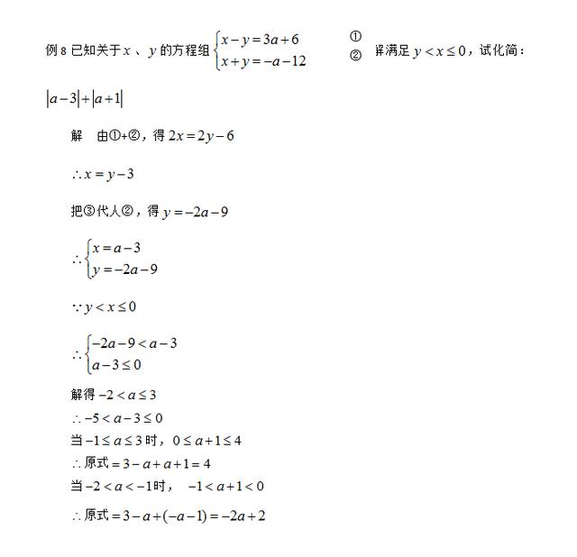 七上数学：绝对值化简问题的归类分析2