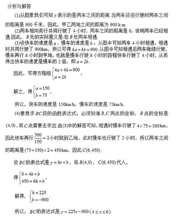 利用一次函数解决相遇与追及问题