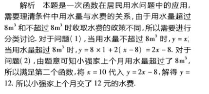 利用一次函数，解决实际问题