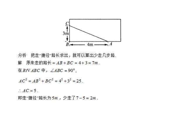 勾股定理的几种简单应用