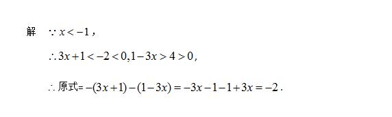 七上数学：绝对值化简问题的归类分析1
