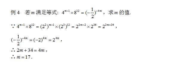 《幂的运算》解题策略