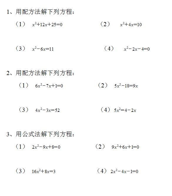 解一元二次方程专项练习题大全（含答案）