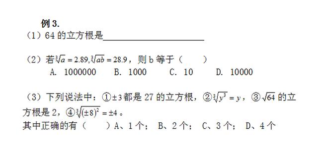 《实数》中包含的数学概念及例题强化训练