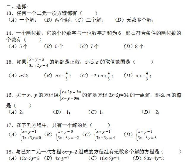 二元一次方程组练习题60道（含答案）