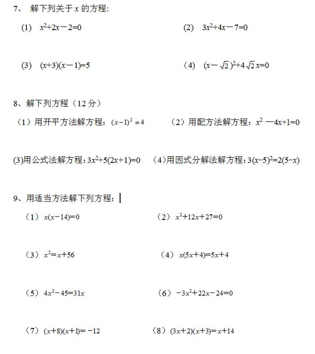 解一元二次方程专项练习题大全（含答案）