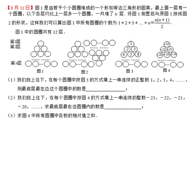 七年级数学每日一练（9月9日-9月13日）含答案