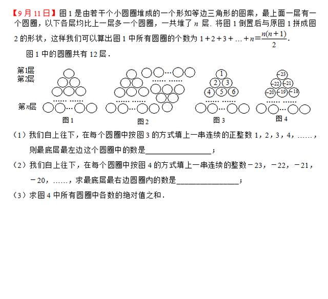 七年级数学每日一练（9月9日-9月13日）含答案