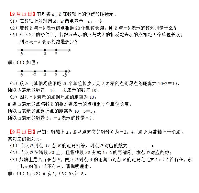 七年级数学每日一练（9月9日-9月13日）含答案