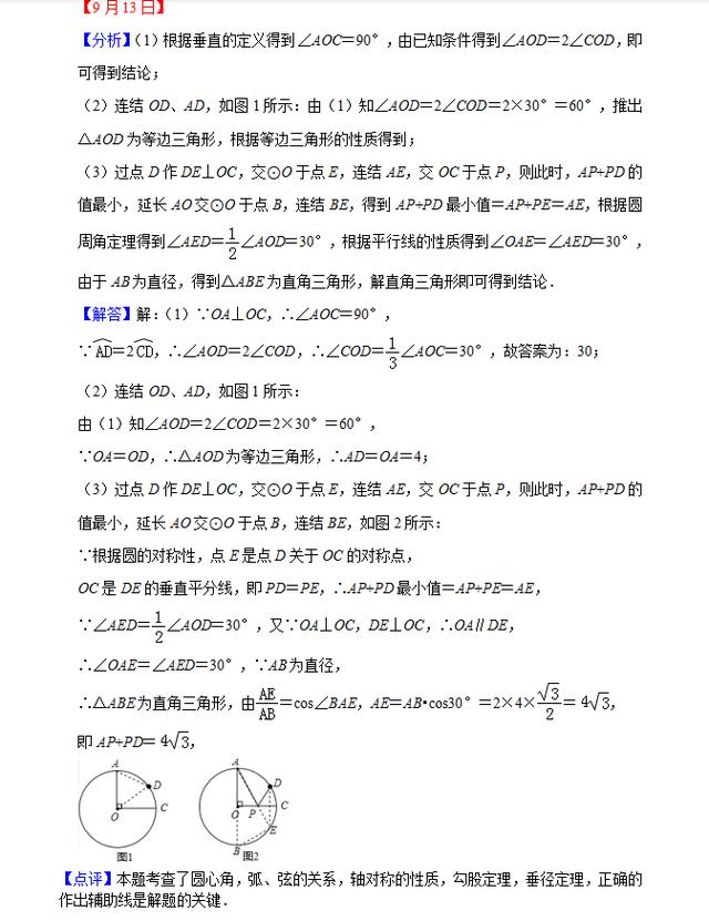 九年级数学每日一练（9月9日-9月13日）