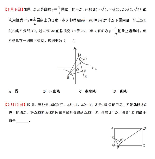 九年级数学每日一练（9月9日-9月13日）